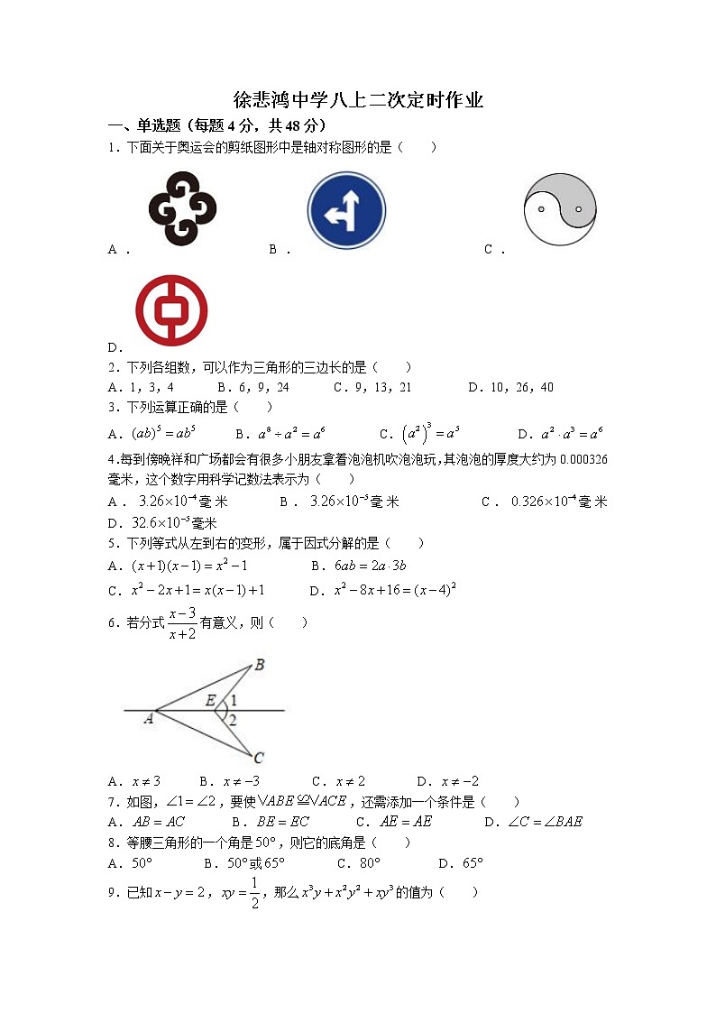 重庆市江北区徐悲鸿中学校2022-2023学年八年级上学期期中数学试题(无答案)01
