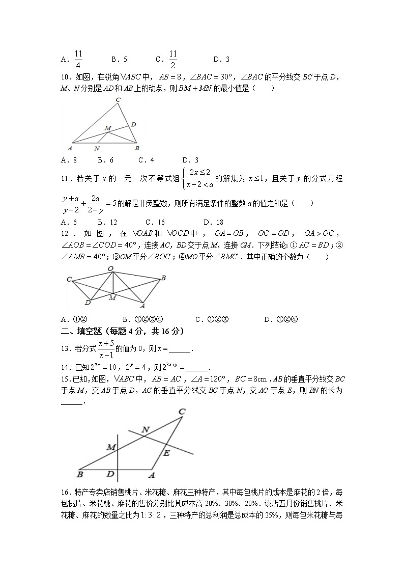 重庆市江北区徐悲鸿中学校2022-2023学年八年级上学期期中数学试题(无答案)02