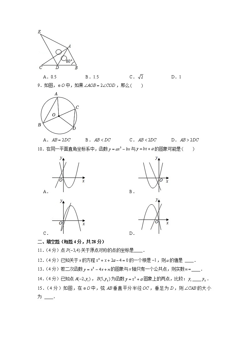廣東省惠州市第五中學(xué)2021-2022學(xué)年九年級(jí)上學(xué)期期中數(shù)學(xué)試卷第2頁(yè)