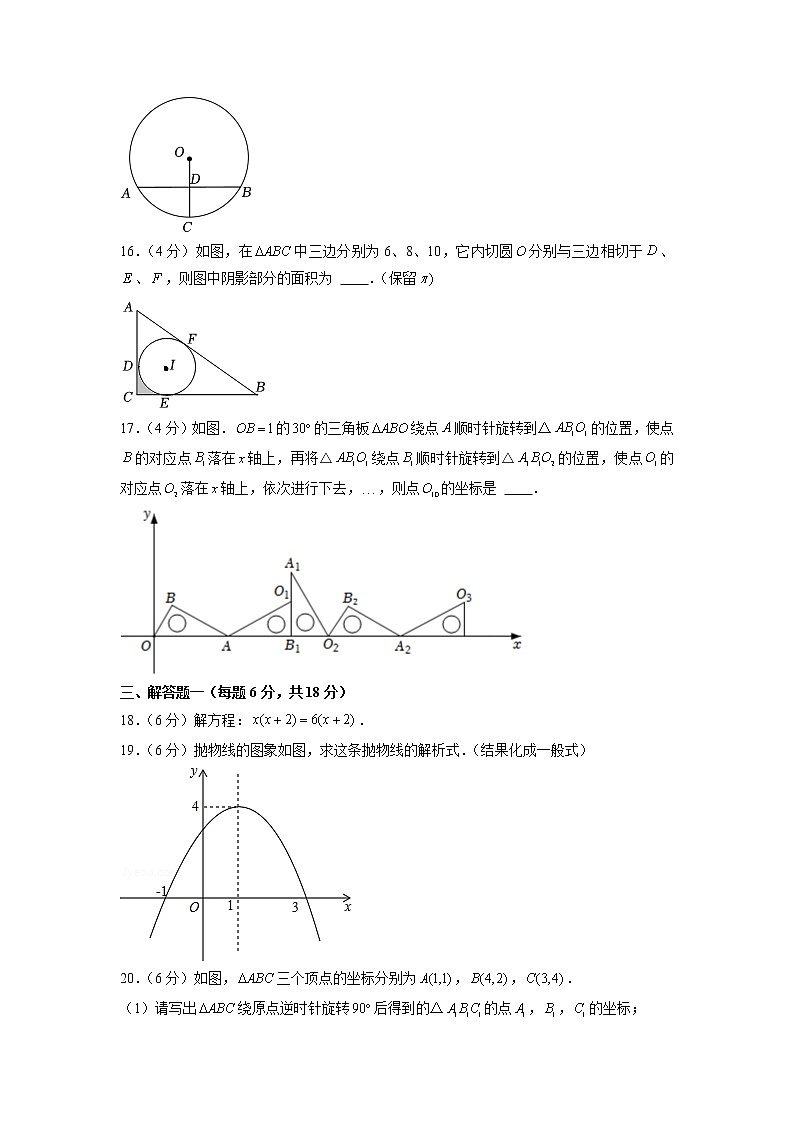 廣東省惠州市第五中學(xué)2021-2022學(xué)年九年級(jí)上學(xué)期期中數(shù)學(xué)試卷第3頁(yè)