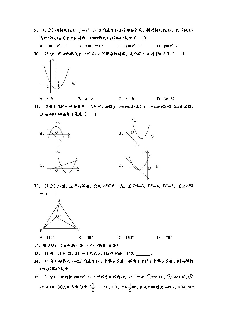 贵州省黔东南州教学资源共建共享实验基地名校2022-2023学年九年级上学期期中数学试卷第2页