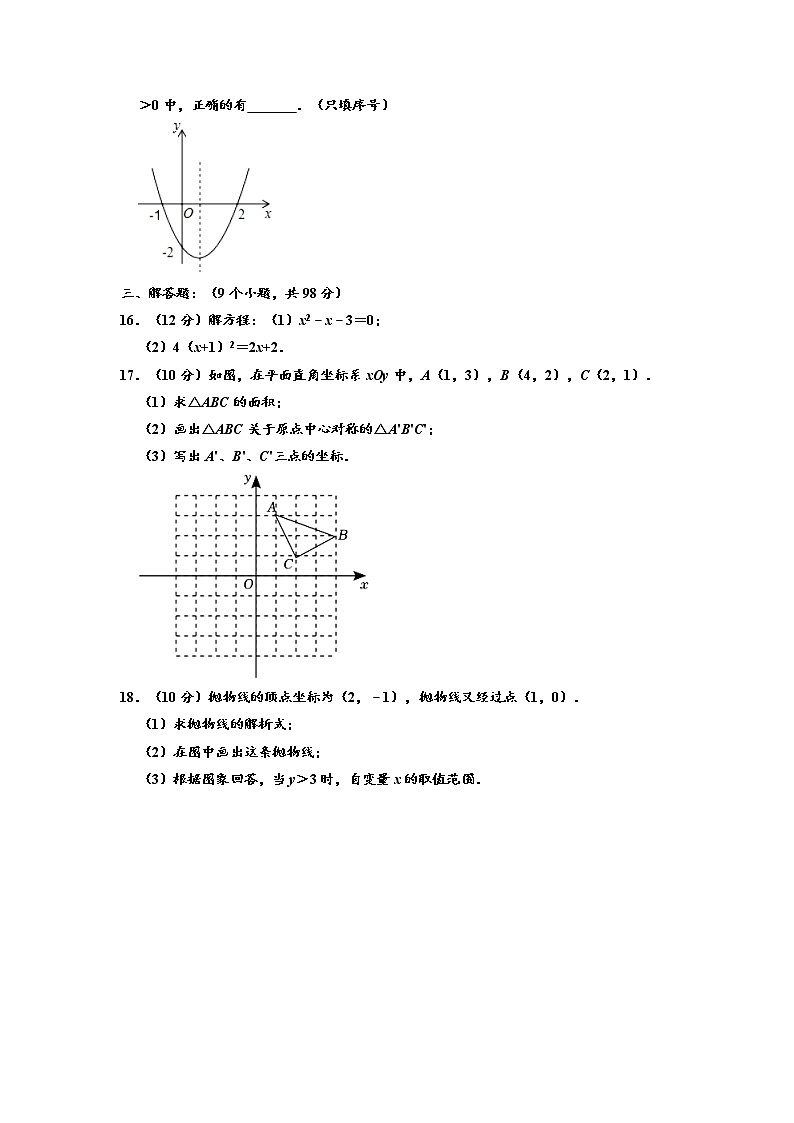 贵州省黔东南州教学资源共建共享实验基地名校2022-2023学年九年级上学期期中数学试卷第3页