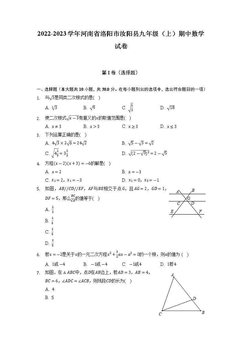 河南省洛阳市汝阳县2022-2023学年上学期九年级+期中数学试卷第1页