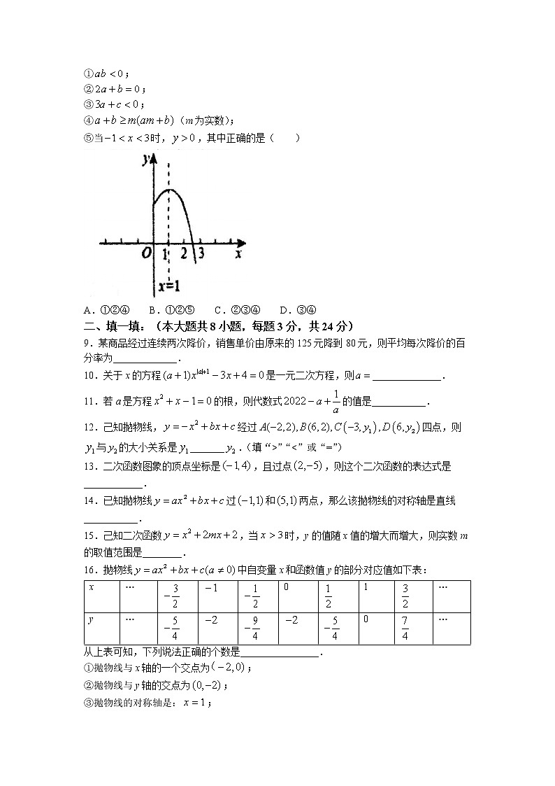 宁夏回族自治区石嘴山市第九中学2022-2023学年九年级上学期期中数学试题(无答案)第2页