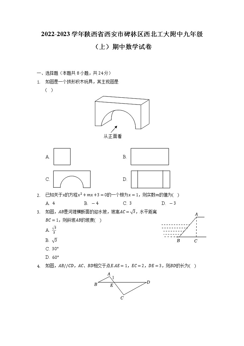 陕西省西安市碑林区西北工大附中2022-2023学年九年级上学期期中数学试卷第1页