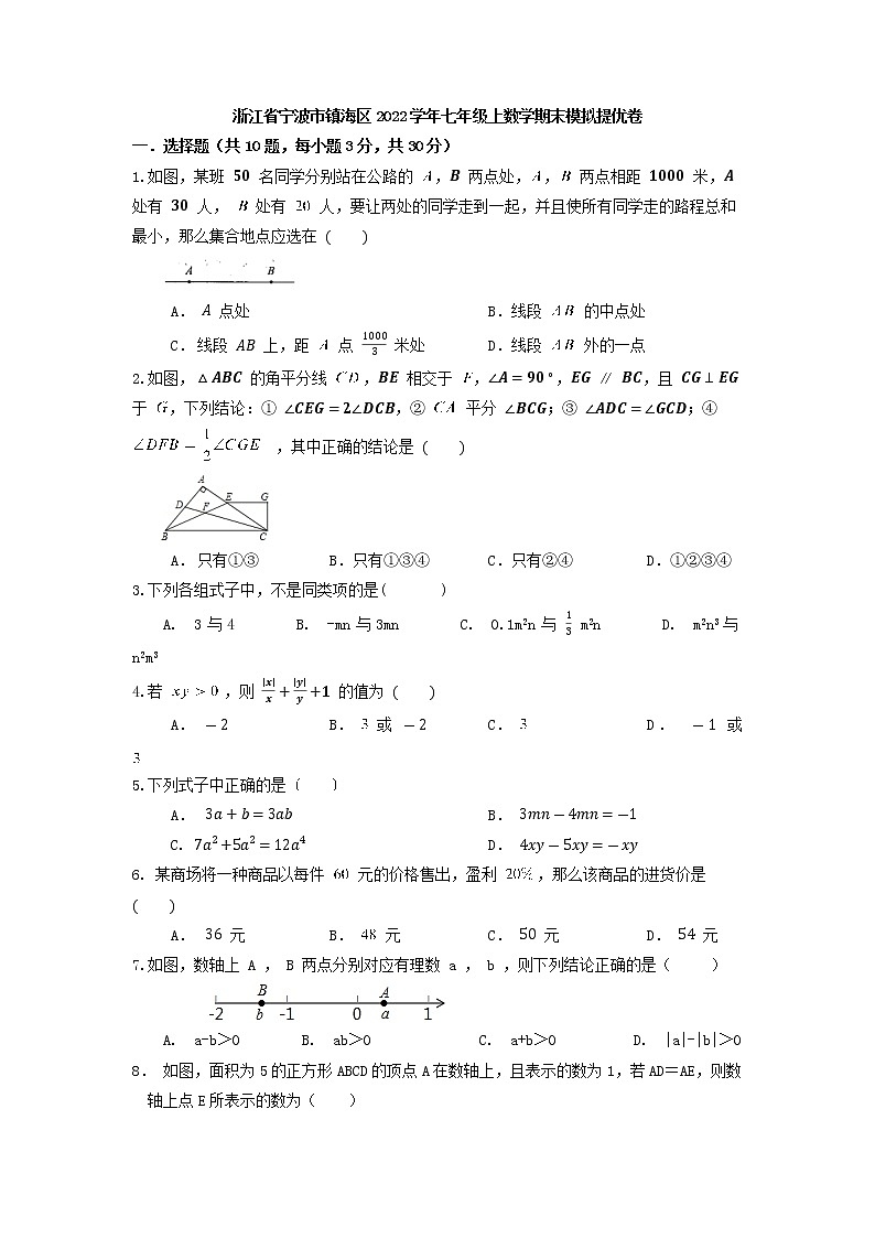 浙江省宁波市镇海区2022学年七年级上数学期末模拟提优卷第1页
