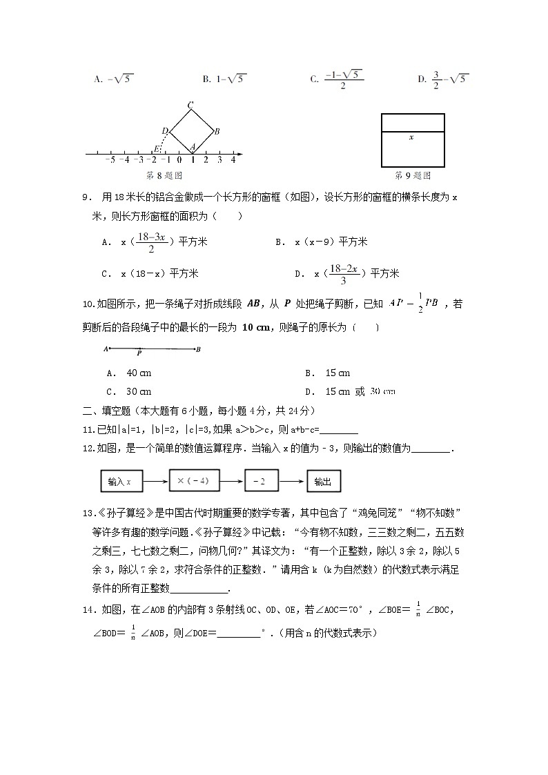浙江省宁波市镇海区2022学年七年级上数学期末模拟提优卷第2页