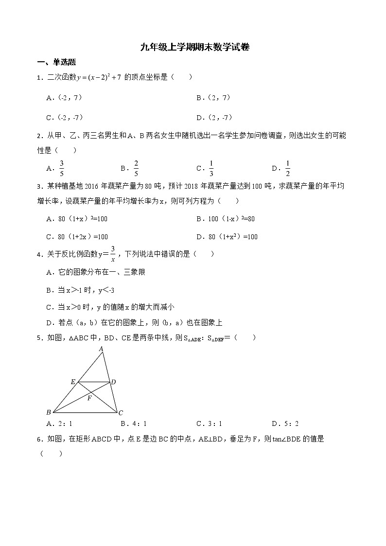 江西省吉安市泰和县2022年九年级上学期期末数学试卷(附答案)第1页