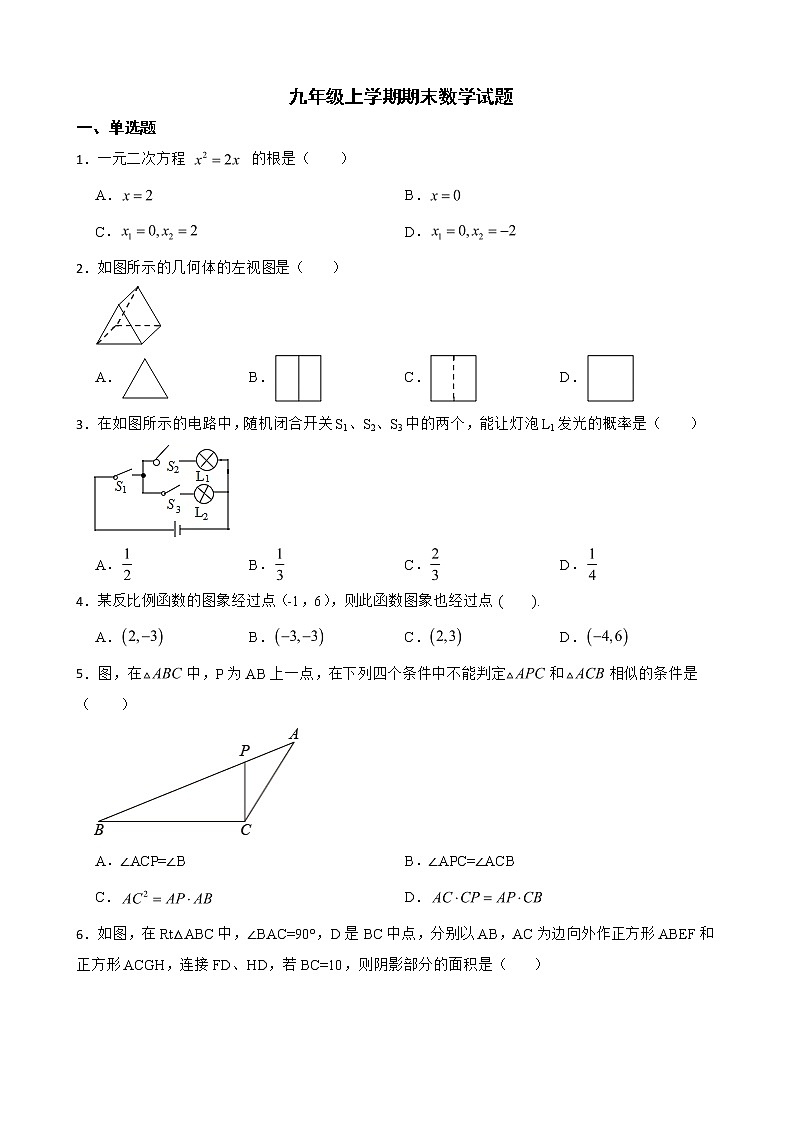 江西省吉安市永丰县2022年九年级上学期期末数学试题(附答案)01