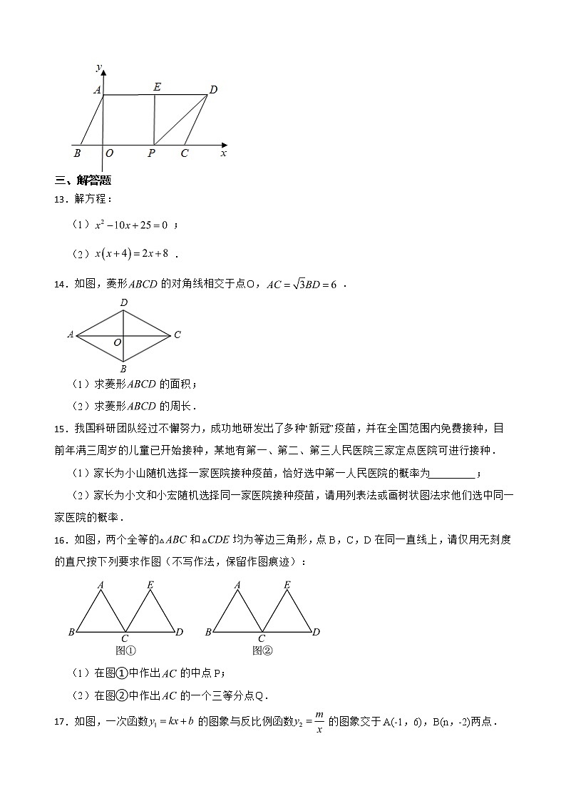 江西省景德镇市2022年九年级上学期期末数学试题(附答案)第3页