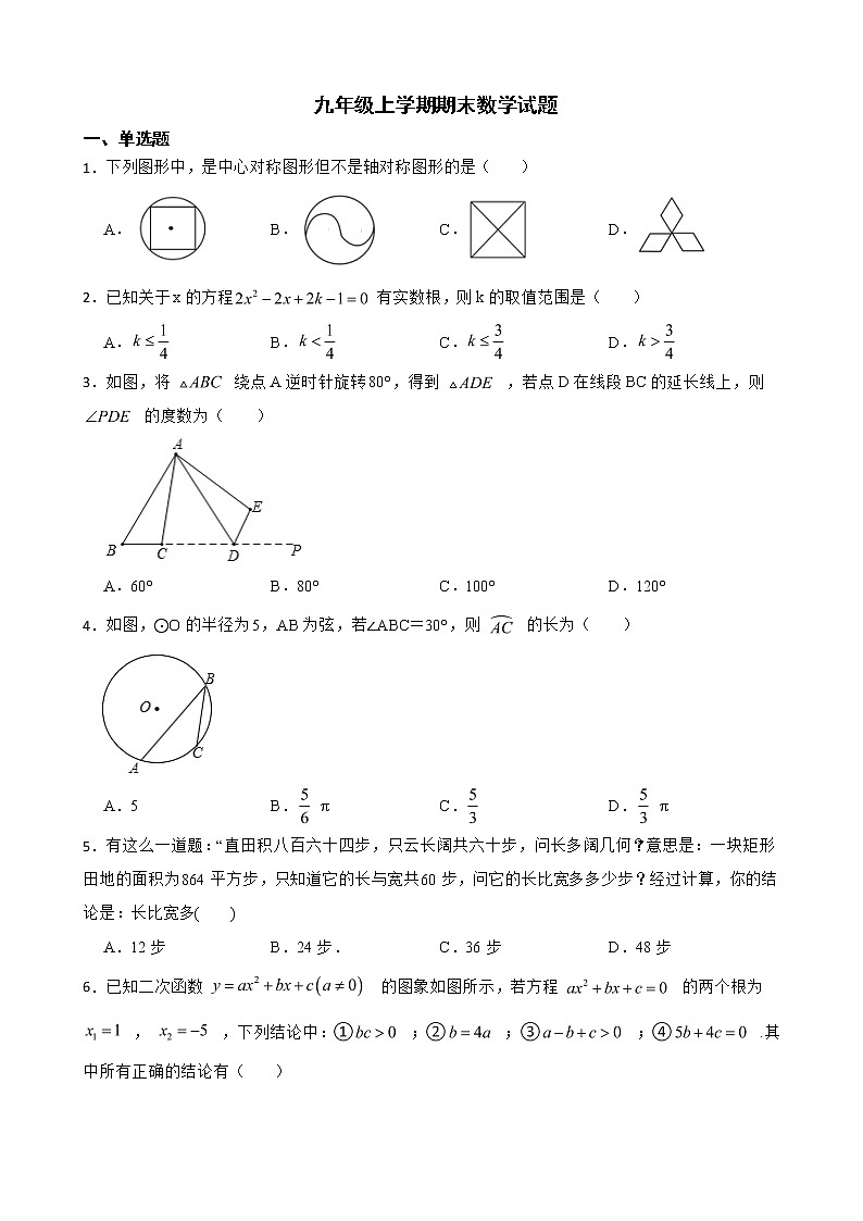 江西省上饶市铅山县2022年九年级上学期期末数学试题(附答案)第1页