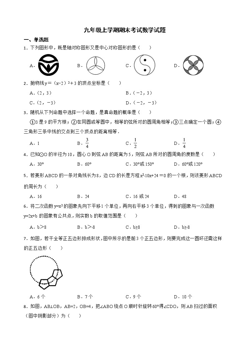 内蒙古霍林郭勒市2022年九年级上学期期末考试数学试题(附答案)第1页