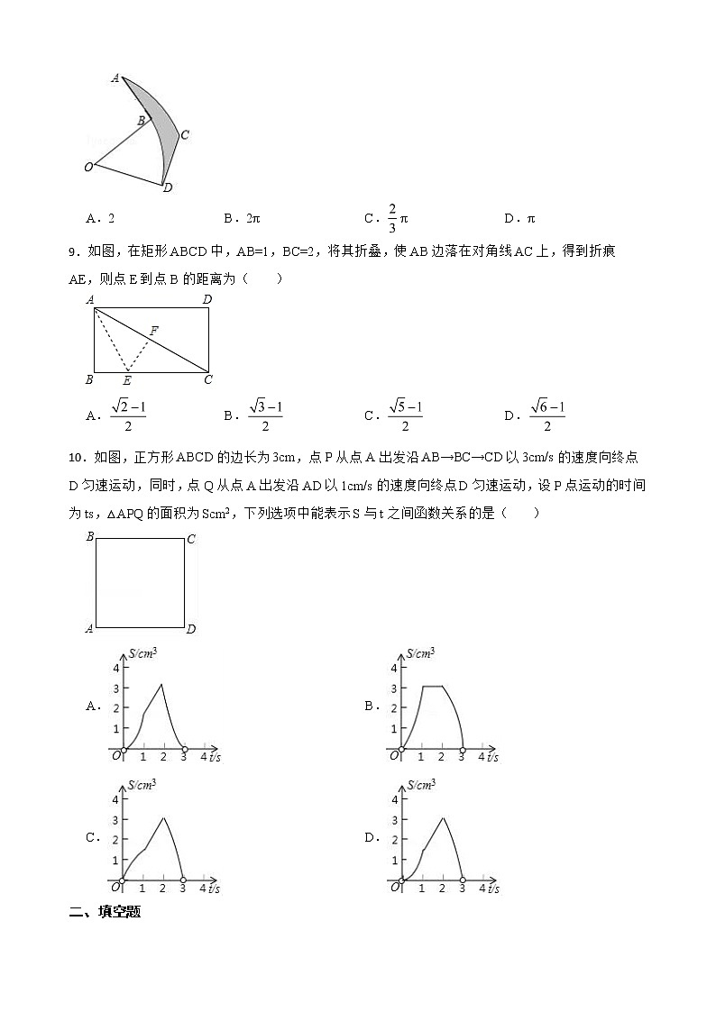 内蒙古霍林郭勒市2022年九年级上学期期末考试数学试题(附答案)第2页