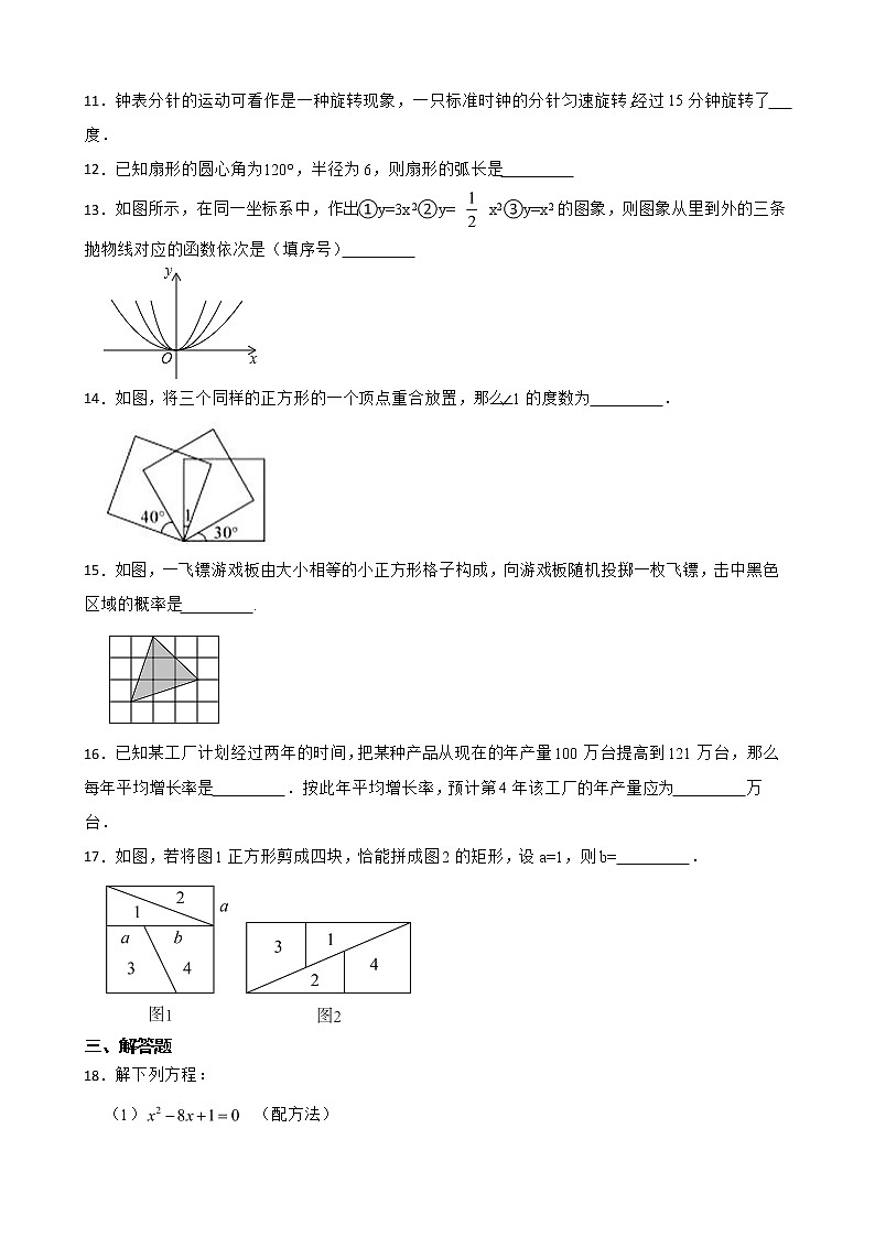 内蒙古霍林郭勒市2022年九年级上学期期末考试数学试题(附答案)第3页