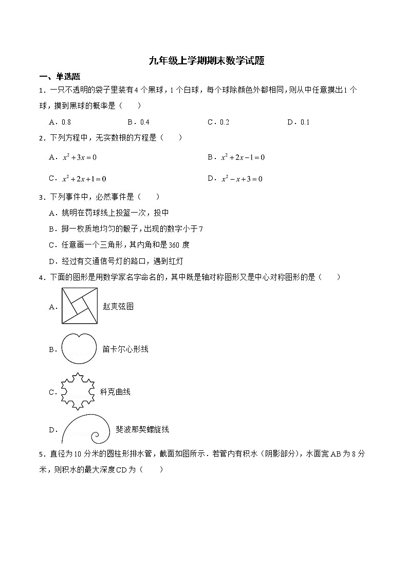 内蒙古自治区呼和浩特市2022年九年级上学期期末数学试题(附答案)01