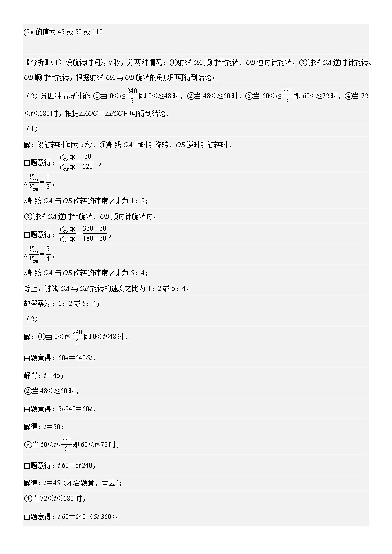 江苏省十三市各地区2022学年七年级上学期数学期末真题压轴精选——解答题50道(原卷+解析)03