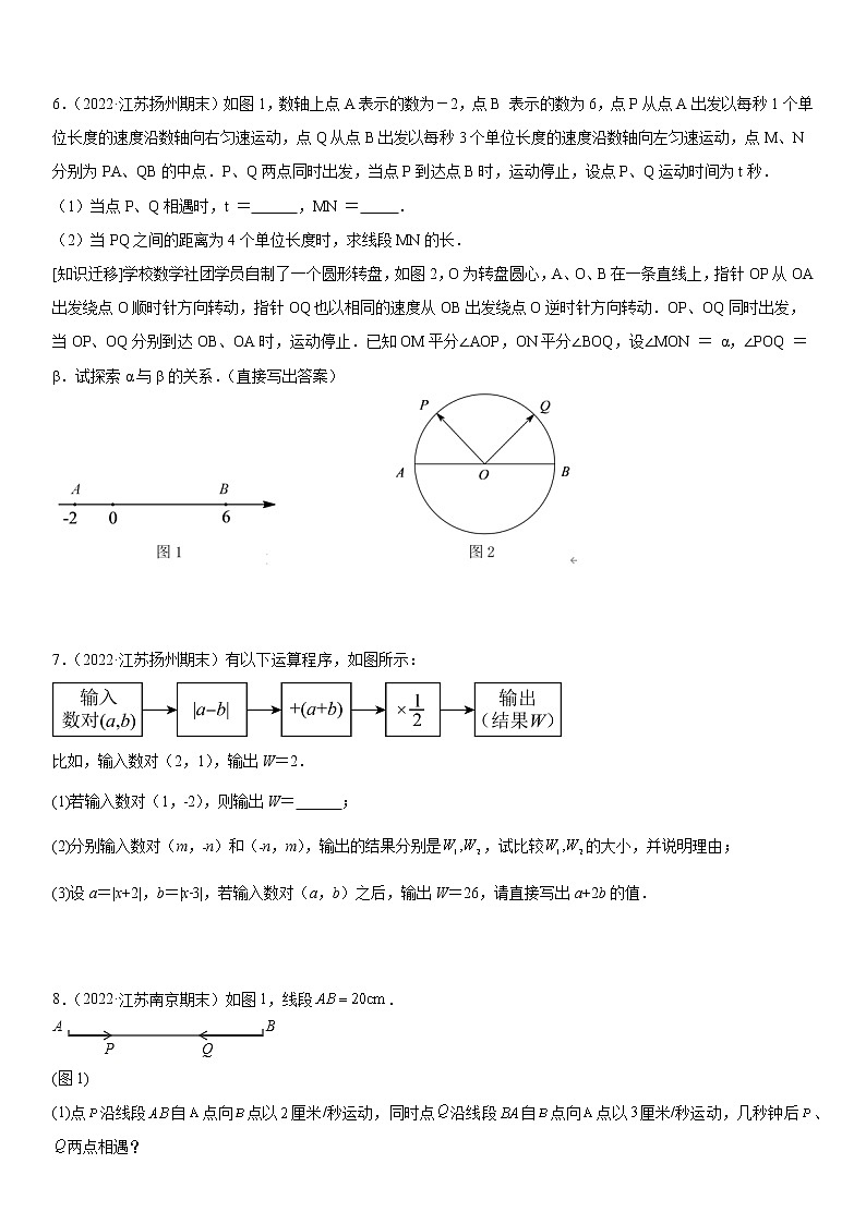 江苏省十三市各地区2022学年七年级上学期数学期末真题压轴精选——解答题50道(原卷+解析)03