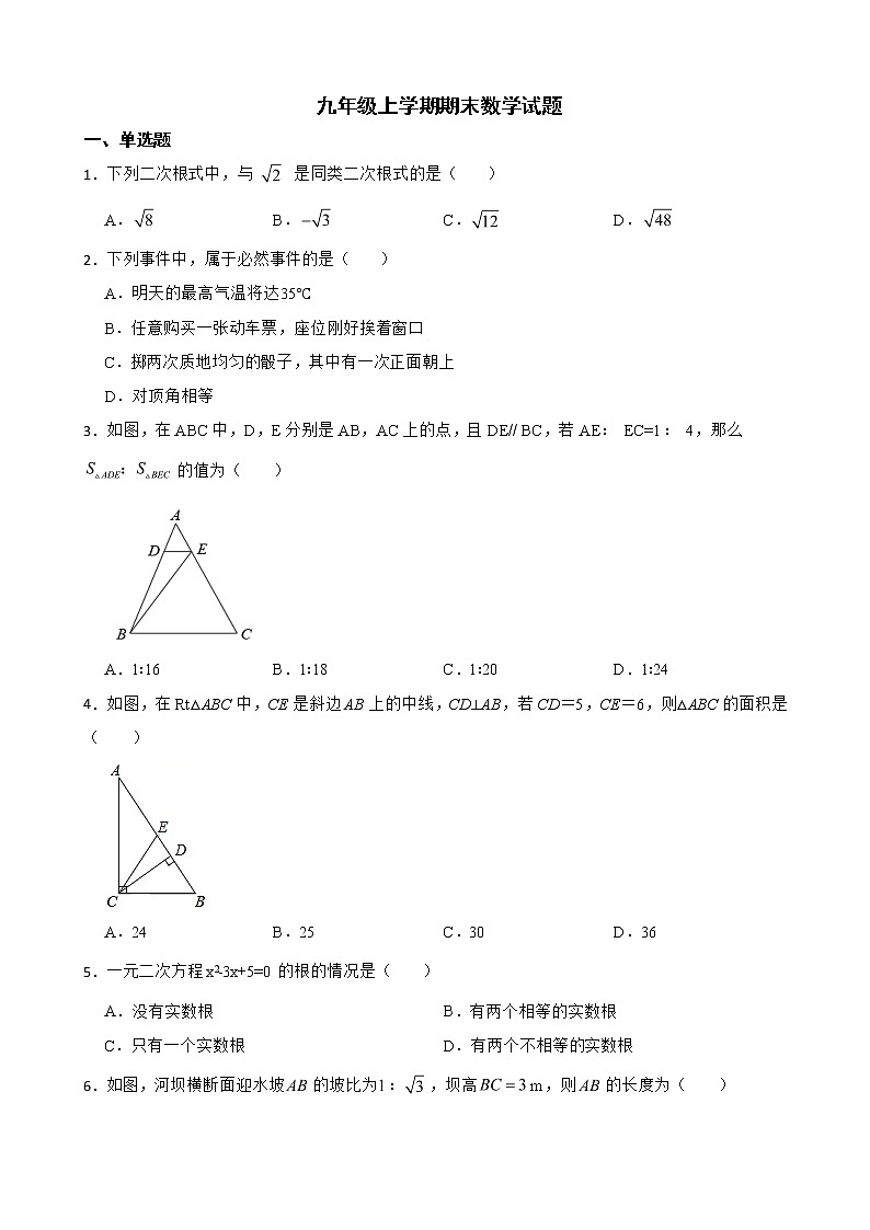 吉林省长春市榆树市2022年九年级上学期期末数学试题及答案第1页