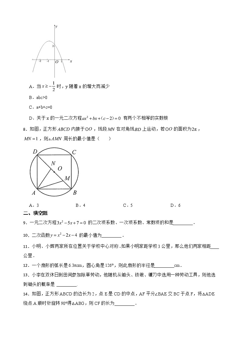 云南省昭通市昭阳区2022年九年级上学期期末数学试题及答案02