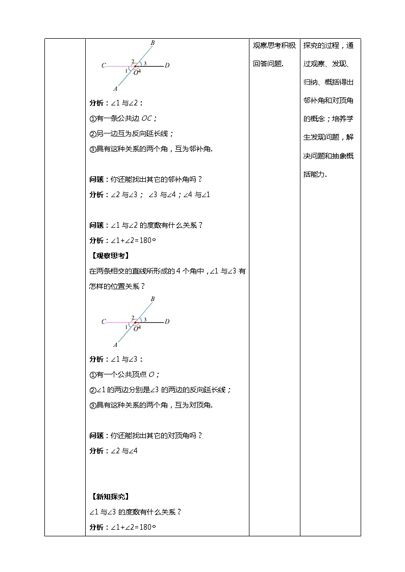 《5.1.1 相交线》精品教学方案第3页