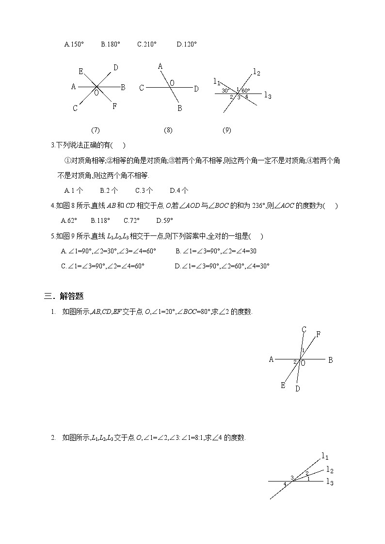 《5.1.1 相交线》精品同步习题第2页