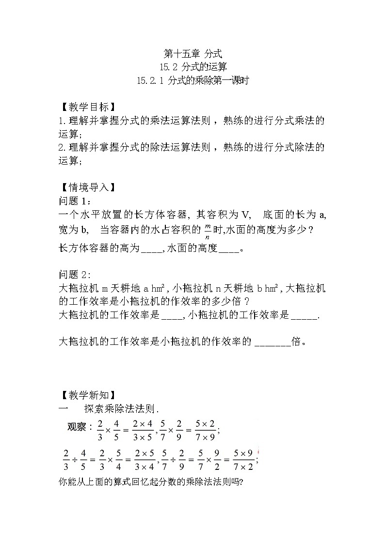 人教版八上 15.2.1 分式的乘除第一课时教案第1页