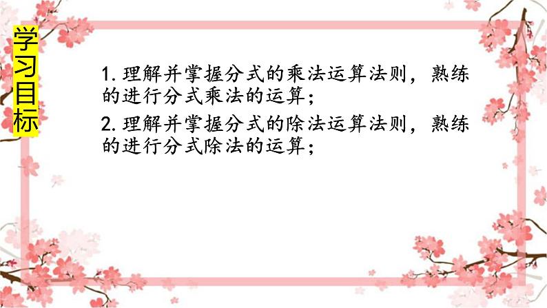 人教版八上 15.2.1 分式的乘除第一课时课件第2页