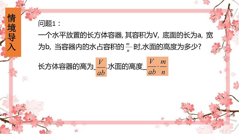 人教版八上 15.2.1 分式的乘除第一课时课件第3页