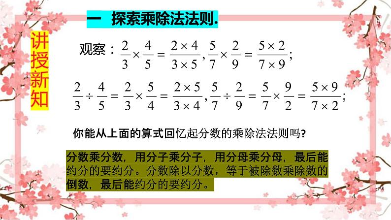 人教版八上 15.2.1 分式的乘除第一课时课件第5页