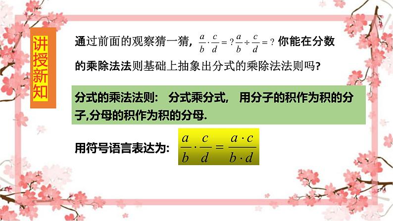 人教版八上 15.2.1 分式的乘除第一课时课件第6页