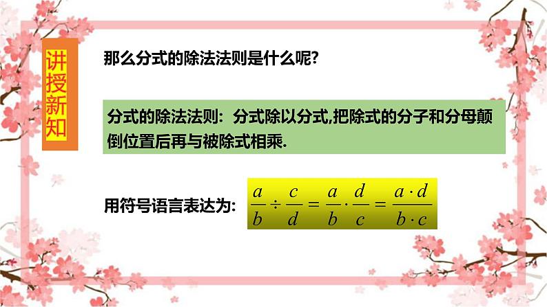 人教版八上 15.2.1 分式的乘除第一课时课件第7页