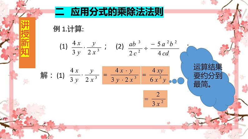 人教版八上 15.2.1 分式的乘除第一课时课件第8页