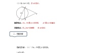 人教版九年级上册第二十四章 圆24.2 点和圆、直线和圆的位置关系24.2.2 直线和圆的位置关系导学案