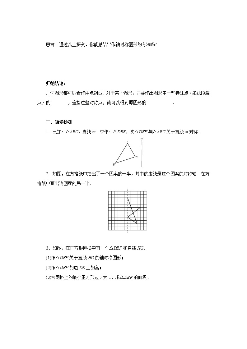 13.2.1画轴对称图形导学案 人教版数学八年级上册03