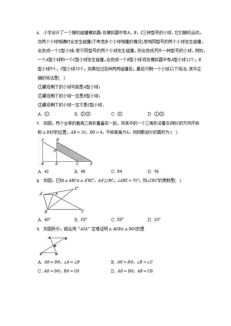 浙教版初中数学八年级上册第一单元《三角形的初步认识》单元测试卷(含答案解析)第2页