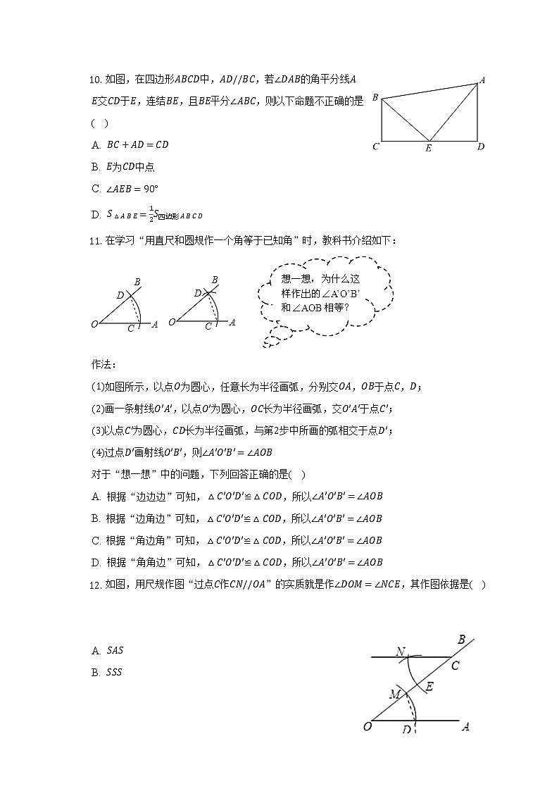 浙教版初中数学八年级上册第一单元《三角形的初步认识》单元测试卷(含答案解析)第3页