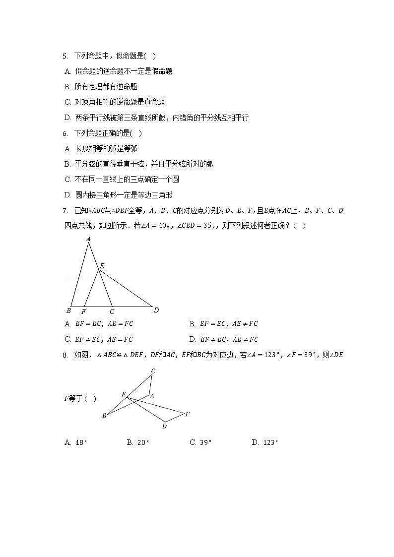 浙教版初中数学八年级上册第一单元《三角形的初步认识》单元测试卷(标准难度)(含答案解析)第2页