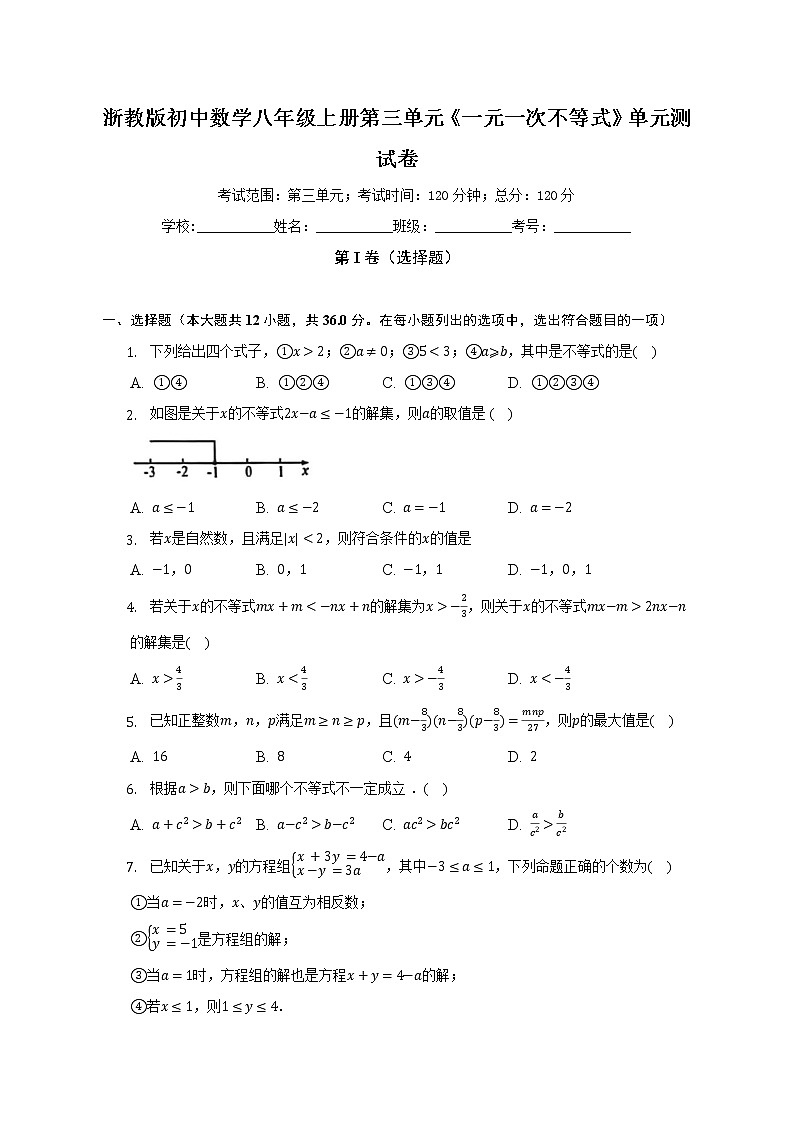 浙教版初中数学八年级上册第三单元《一元一次不等式》单元测试卷(困难)(含答案解析)第1页