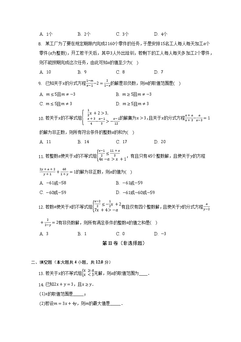 浙教版初中数学八年级上册第三单元《一元一次不等式》单元测试卷(困难)(含答案解析)第2页