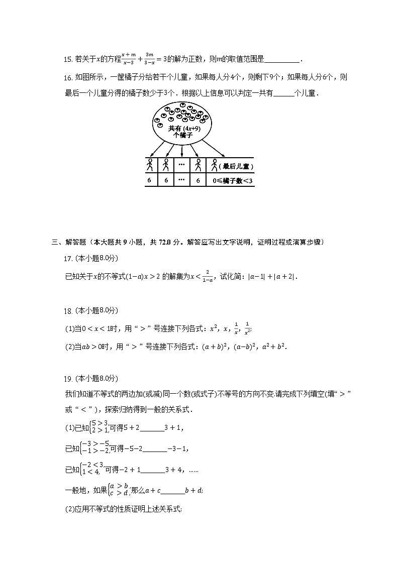 浙教版初中数学八年级上册第三单元《一元一次不等式》单元测试卷(困难)(含答案解析)第3页