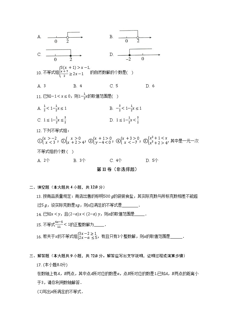 浙教版初中数学八年级上册第三单元《一元一次不等式》单元测试卷(较易)(含答案解析)第2页
