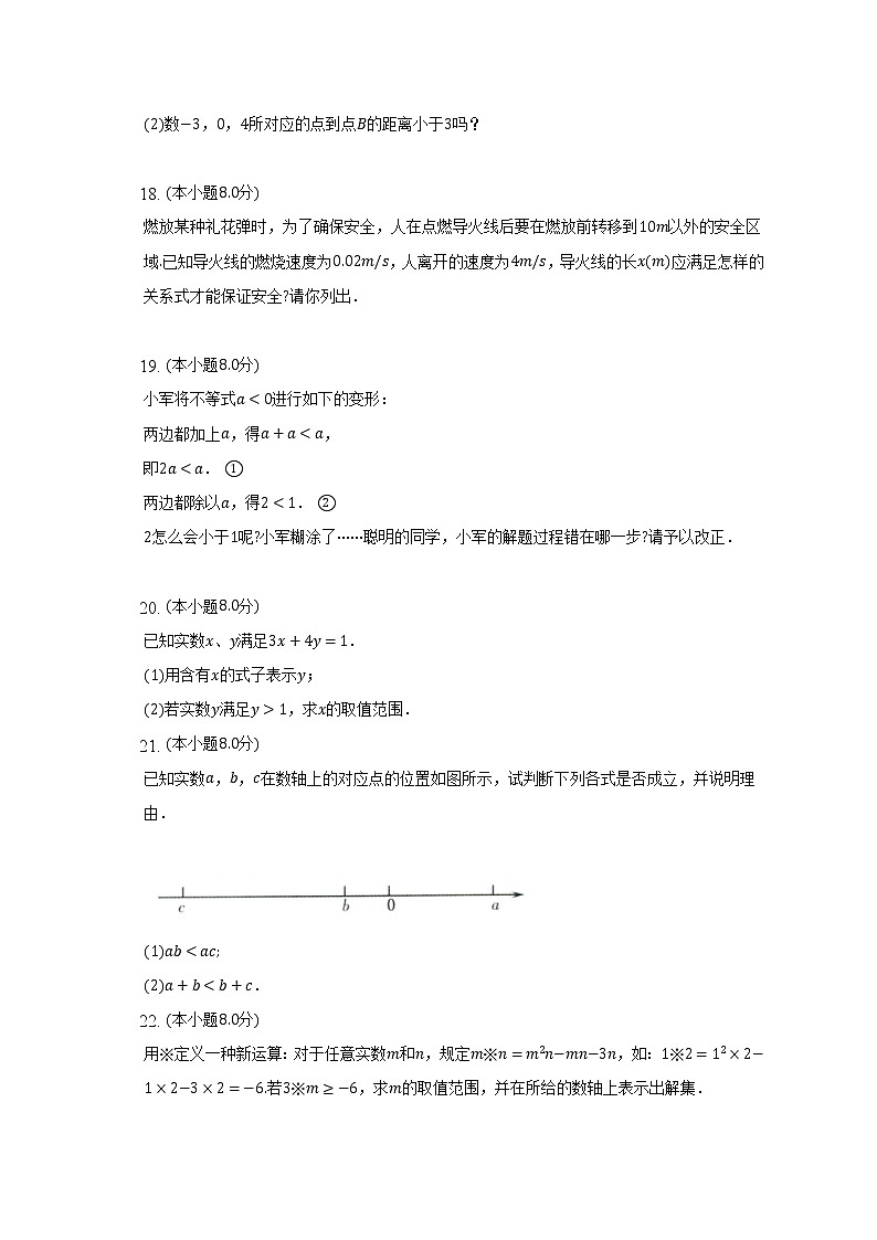 浙教版初中数学八年级上册第三单元《一元一次不等式》单元测试卷(较易)(含答案解析)第3页