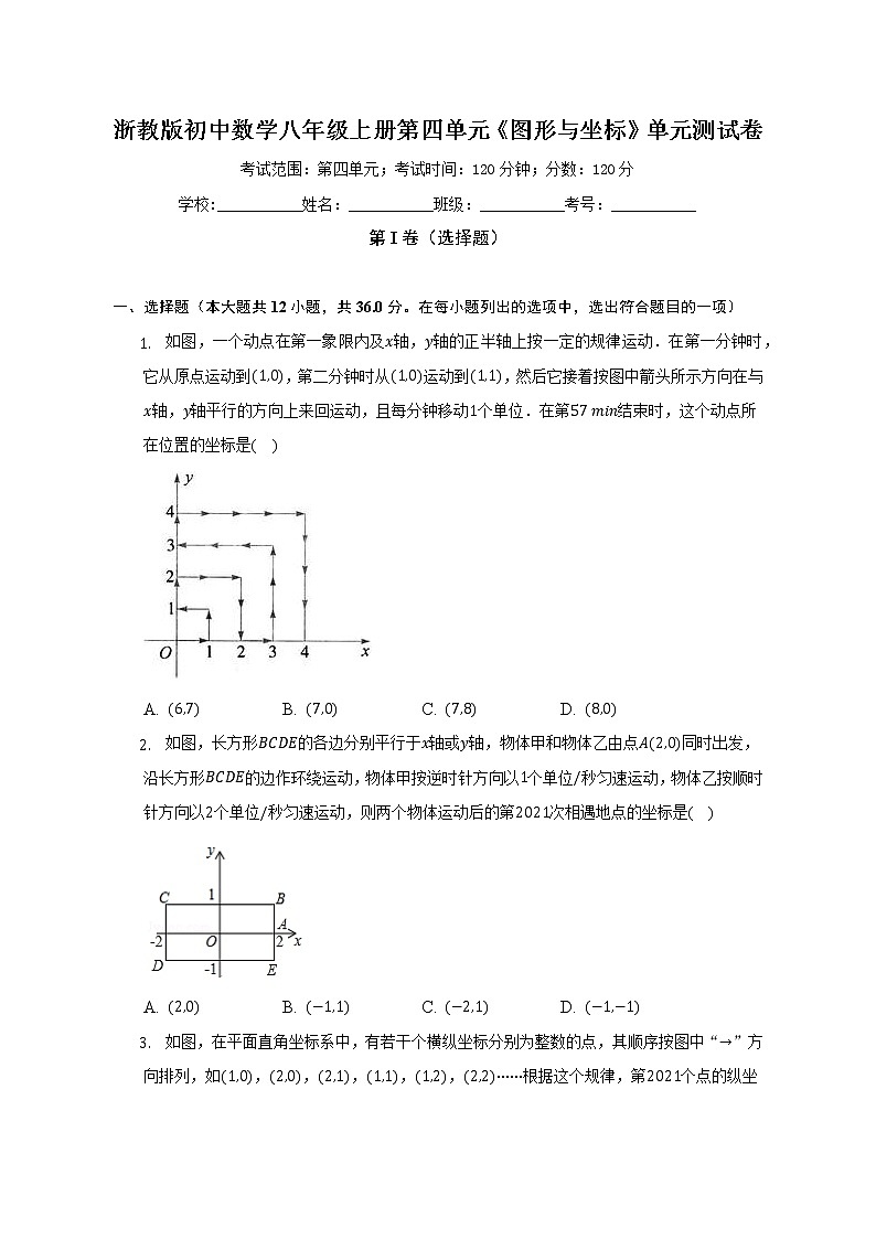 浙教版初中数学八年级上册第四单元《图形与坐标》单元测试卷(困难)(含答案解析)01