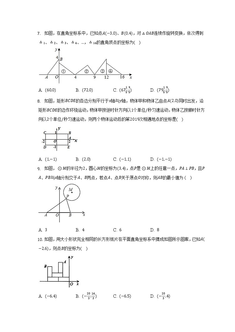 浙教版初中数学八年级上册第四单元《图形与坐标》单元测试卷(困难)(含答案解析)03