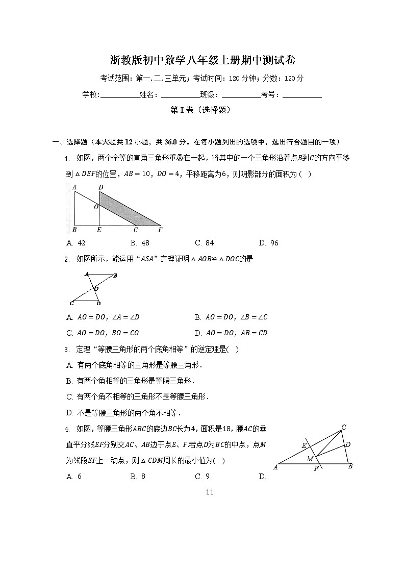 浙教版初中數(shù)學(xué)八年級上冊期中測試卷（困難）（含答案解析）第1頁