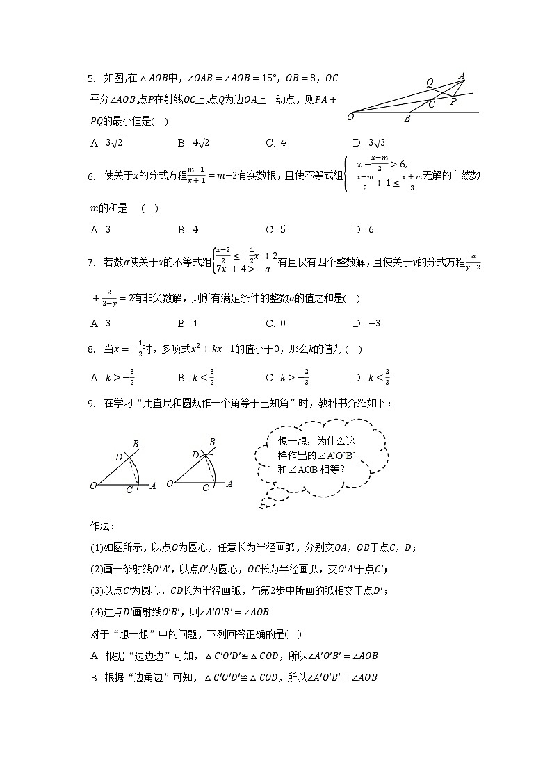 浙教版初中數(shù)學(xué)八年級上冊期中測試卷（困難）（含答案解析）第2頁