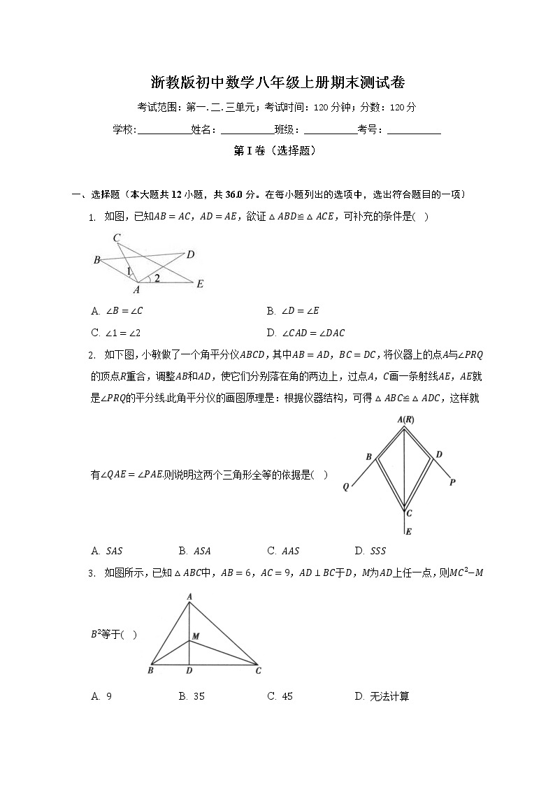 浙教版初中数学八年级上册期末测试卷（标准难度）（含答案解析）01