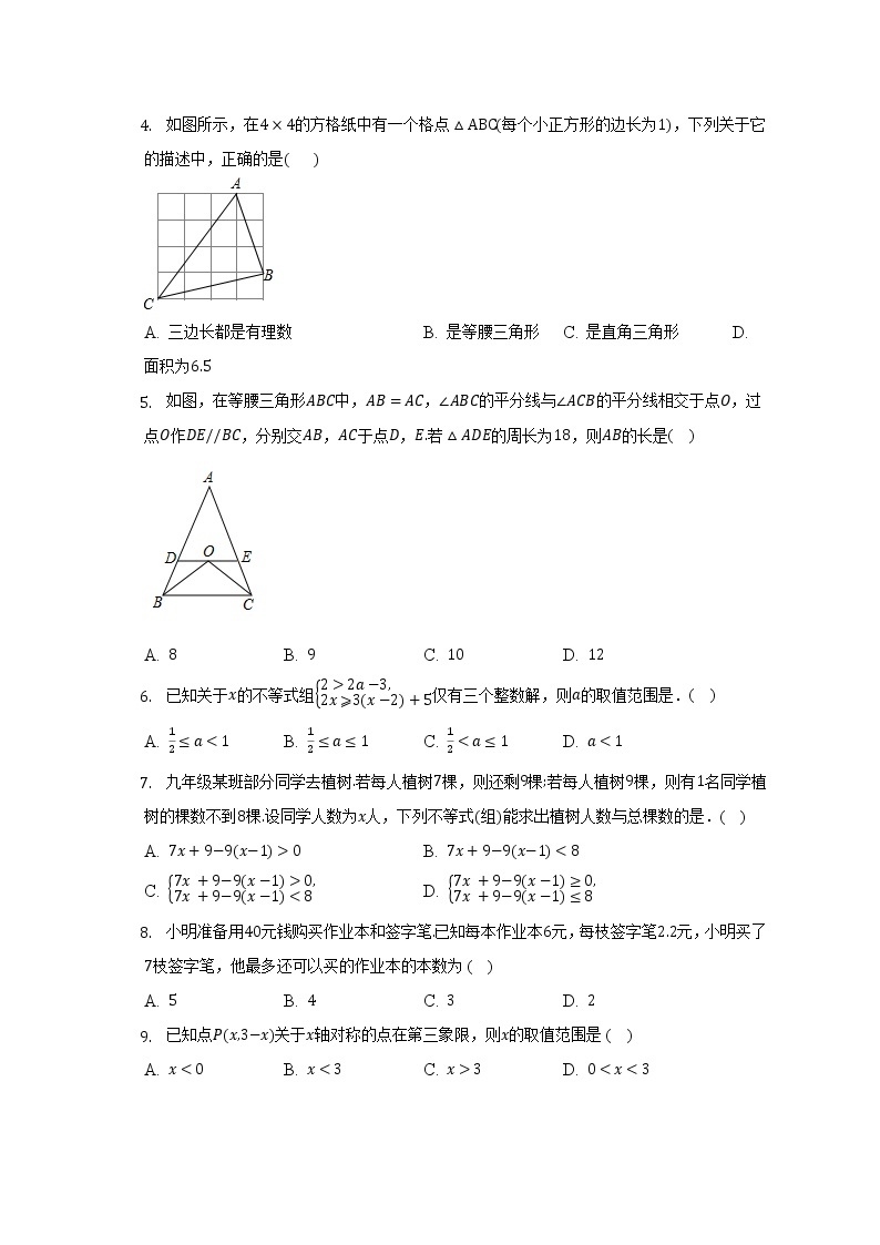 浙教版初中数学八年级上册期末测试卷（标准难度）（含答案解析）02