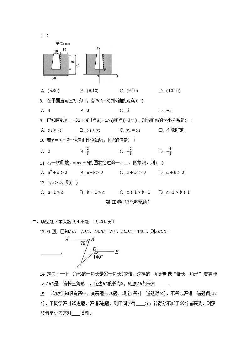 浙教版初中数学八年级上册期末测试卷(较易)(含答案解析)03