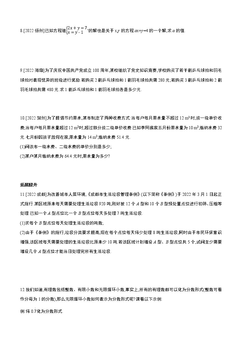 2023年中考数学(苏科版)总复习一轮课时训练 05 一次方程(组)及其应用(含答案)第2页